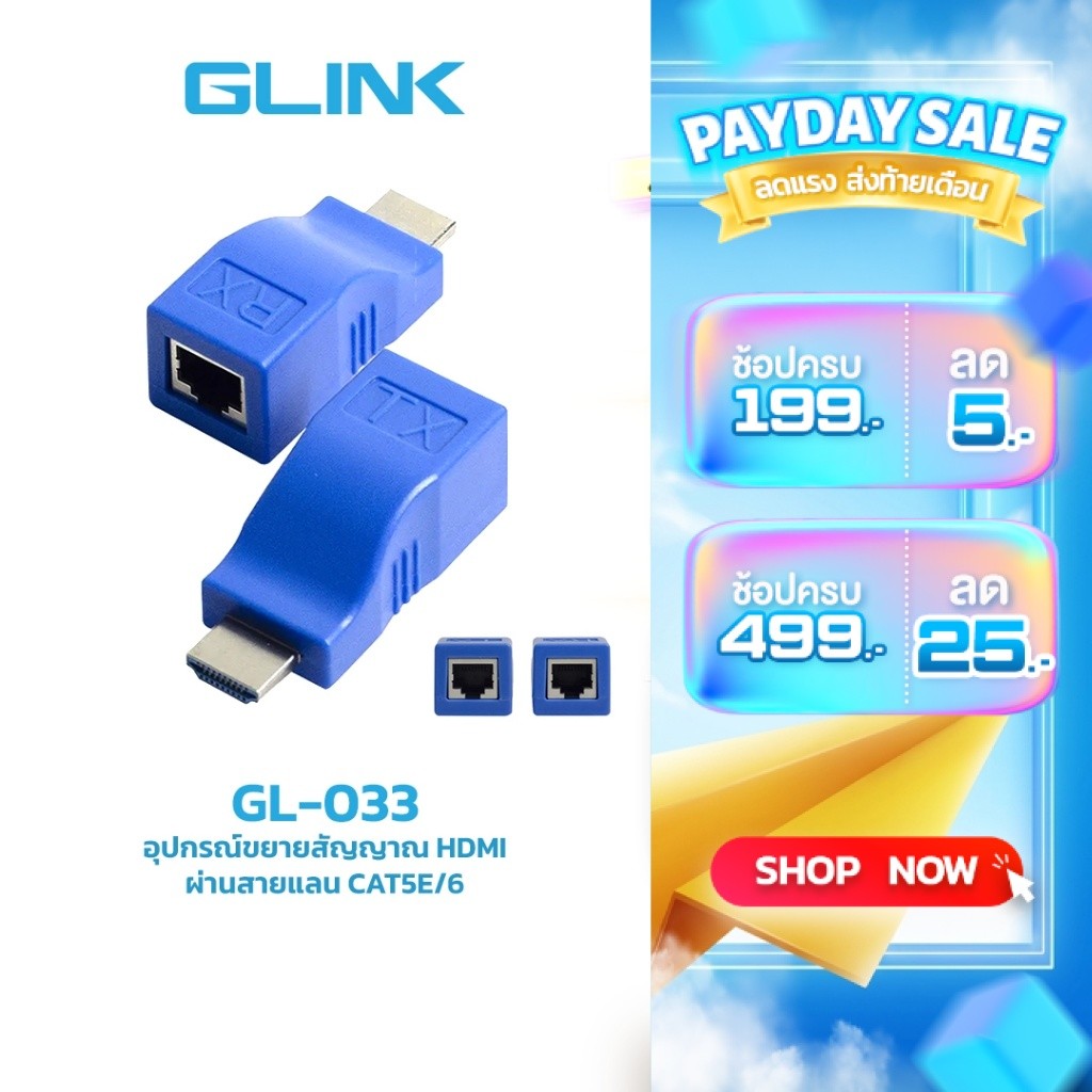 GLINK GL-033 HDMI EXTENDER ETHERNET อุปกรณ์ขยายสัญญาณ HDMI ผ่านสายแลน CAT5E/6