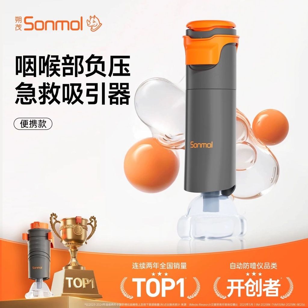 Sonmoich เครื่องมือป้องกันการสําลักposue878.myposue878my20260623