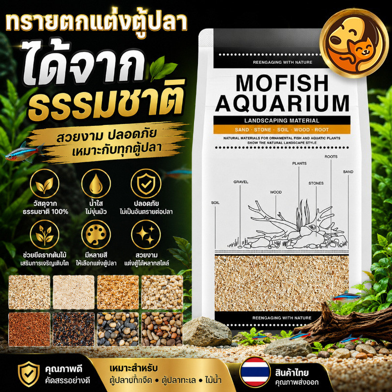 COD ทรายตกแต่งตู้ปลา ใช้งานง่าย สะอาด ไม่ขุ่นน้ำ สำหรับตู้ปลาทุกขนาด ได้จากธรรมชาติ หลายสีให้เลือก สวยงาม ปลอดภัย 2.5KG