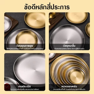 จานสแตนเลส 304 จานอาหารเย็น จานสลัด ผลไม้ จานสแตนเลสเกาหลี จานอาหาร จานขนม ถาดสแตนเลส สีทอง สีเงิน หลากหลายขนาด