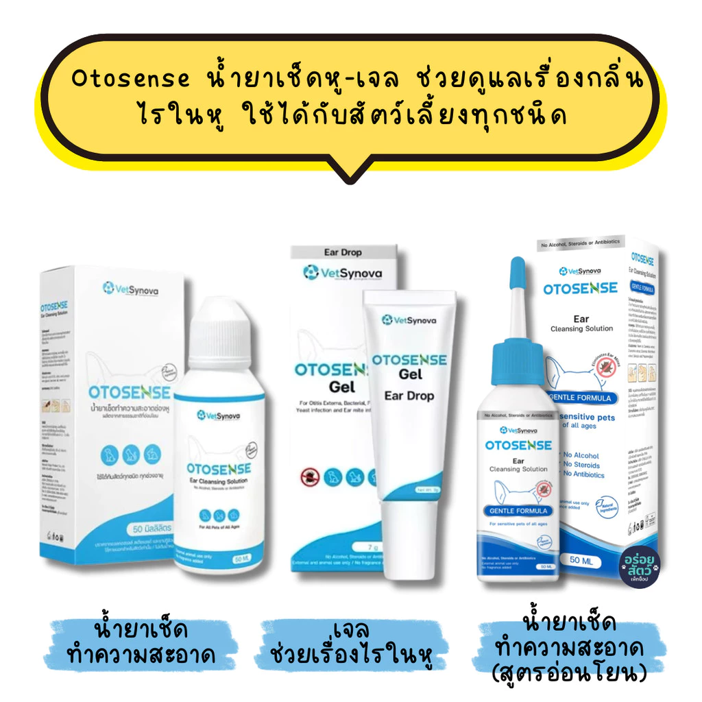 OTOSENSE น้ำยาเช็ดหู เจลกำจัดไรในหู สำหรับสัตว์เลี้ยง ช่วยฆ่าเชื้อ ลดกลิ่น กำจัดไรในหู ใช้ได้กับสัตว์เลี้ยงทุกชนิด