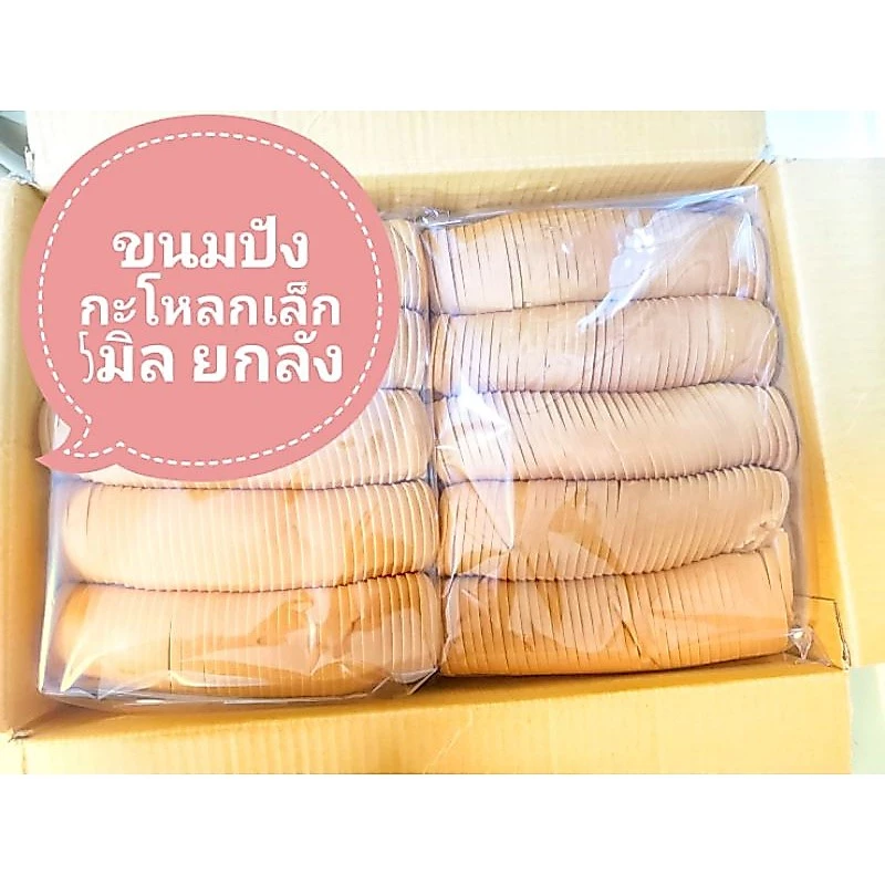 ขนมปังกะโหลกเล็ก 5 มิลยกลัง