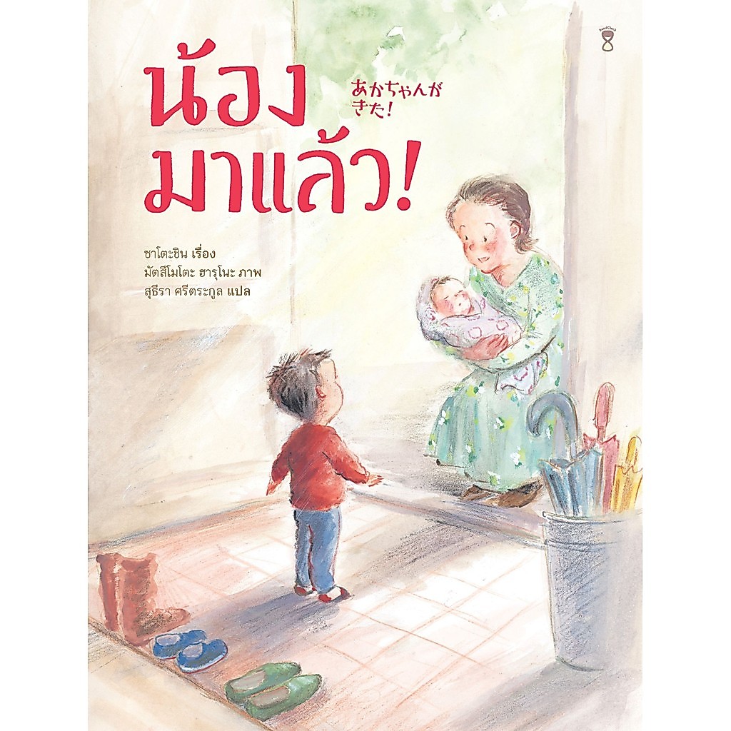 น้องมาแล้ว - ซาโตะชิน