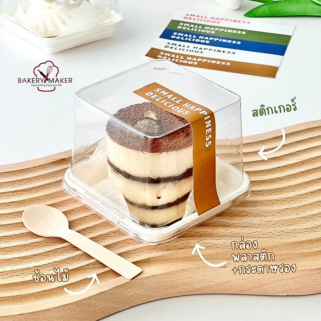 กล่องพลาสติก ฝาใส ทรงสูง มี 3ขนาด 6x6cm. / 7x7 ซม. / 10x10 ซม. กล่องเค้ก มินิ ใส่เค้กชิ้น ฐานขาว ฝาสูง มะยงชิด