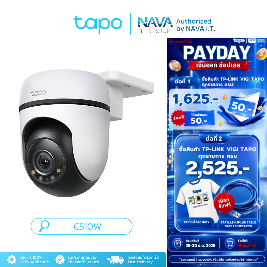TAPO C510W กล้อง WI-FI 3MP ใช้ภายนอก มี SMART AI พร้อมแจ้งเตือน ภาพสีกลางคืน IP65 ประกัน 2 ปี