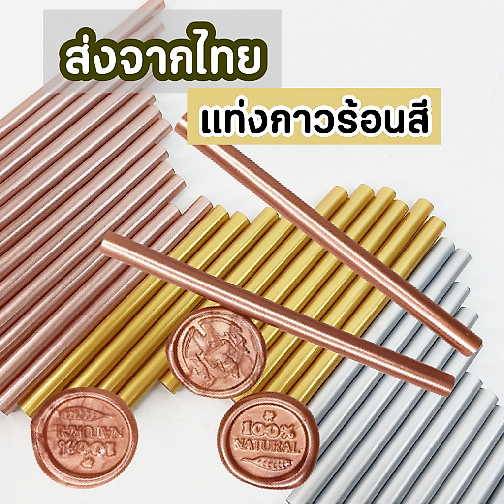 PE04 กาวแท่งสี แท่งกาวร้อนละลาย สําหรับซ่อมแซมของเล่น งานฝีมือ DIY ไส้กาวร้อนแท่งสีทอง ครั่งตราประทับ