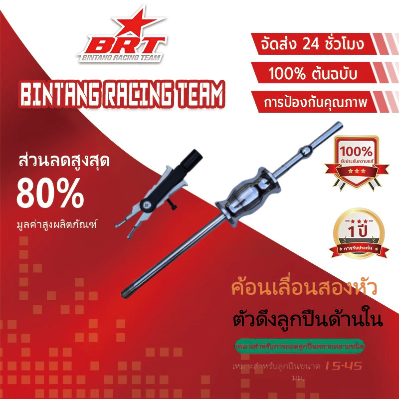 【BRT】หัวคู่ เครื่องมือถอดลูกปืนด้านใน ครอบตัวตีลูกปืน 15-45 มม. อุปกรณ์ซ่อมรถยนต์