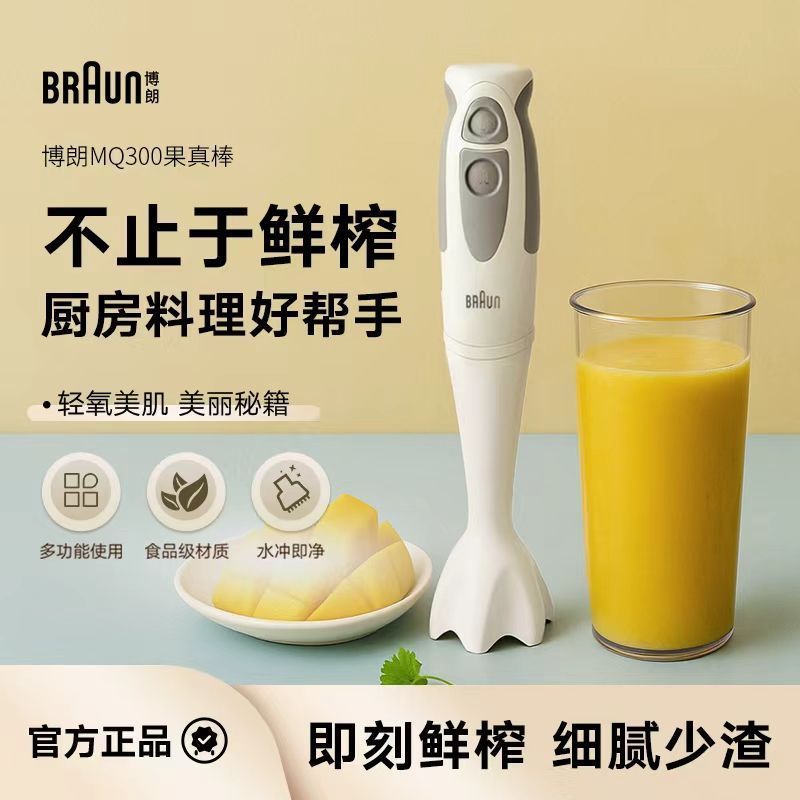 [Braun] Braun Fruit Bar เครื่องคั้นน้ําผลไม้ผลไม้ในครัวเรือนขนาดเล็กบาร์ทําอาหาร Homgenizer เครื่องค