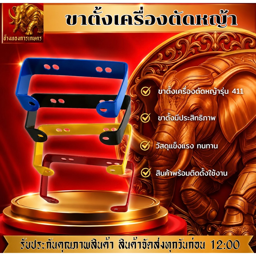 ขาตั้งเครื่องตัดหญ้า 411 ขาตั้งเครื่องตัดหญ้า วัสดุแข็งแรง ทนทาน สินค้าได้มาตรฐาน ขาตั้งเครื่องตัดหญ้า