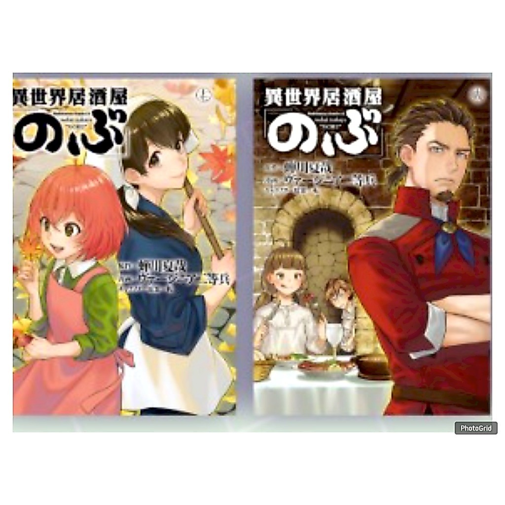 (การ์ตูน) อิซากายะต่างโลกโนบุ โนบุ เล่มที่ 17-18 หนังสือการ์ตูน มังงะ NOBU อิซากายะต่างโลก PHX 05/69