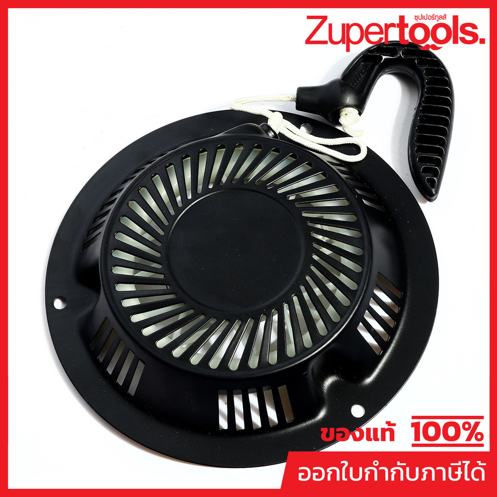 POLO (GARDEN) (โปโล(งานสวน)) อะไหล่ ลานสตาร์ท ใช้กับรถตัดหญ้า TREX (139 CC.) รุ่น G46PB, G46SB, G51SB