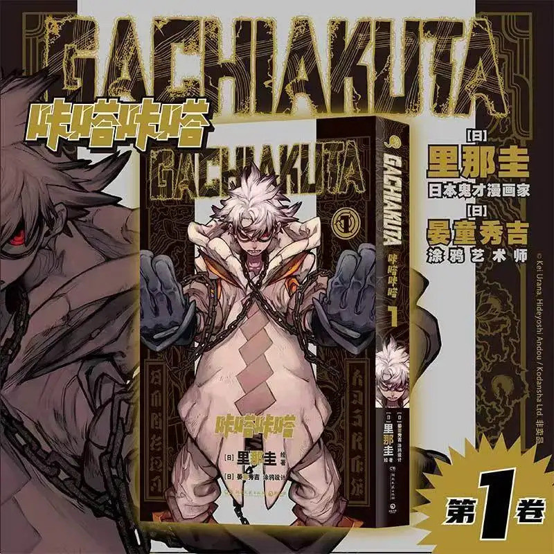 GACHIAKUTA Manga Book Vol.1-5 เวอร์ชั่นภาษาจีน การ์ตูนเลือดร้อนญี่ปุ่นยอดนิยม