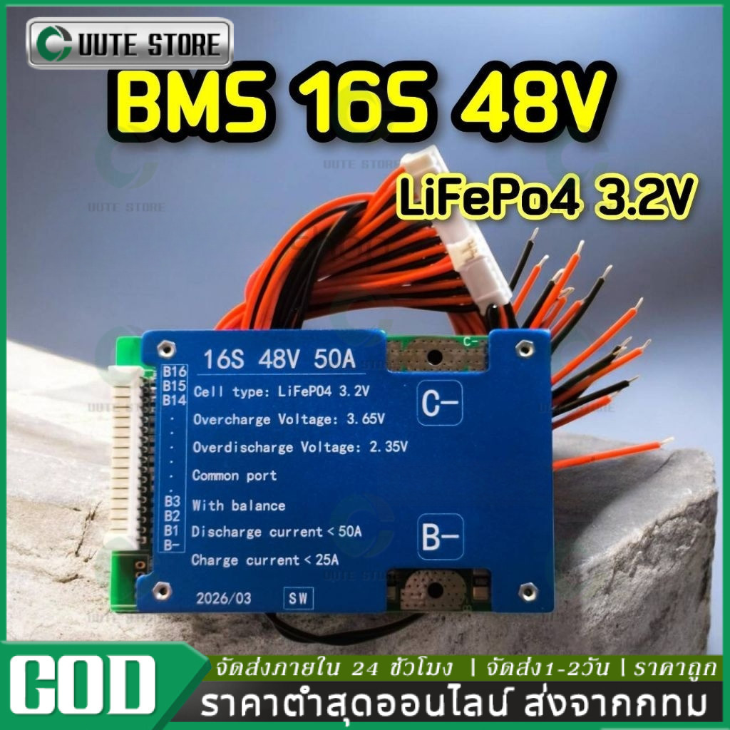 🇹🇭 พร้อมส่งจากไทย 🔥 BMS 16s 48V 30A/90A 50A/150A LiFePo4 (3.2v)  BMSจักยานไฟฟ้า มีActive Balance ในตัว