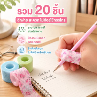 รวม 20 นิ้วบรรจุเทป, นิ้วบรรจุเทป, น่ารักบรรจุเทป, ยืดหยุ่นทนต่อการสึกหรอไม่ทอ