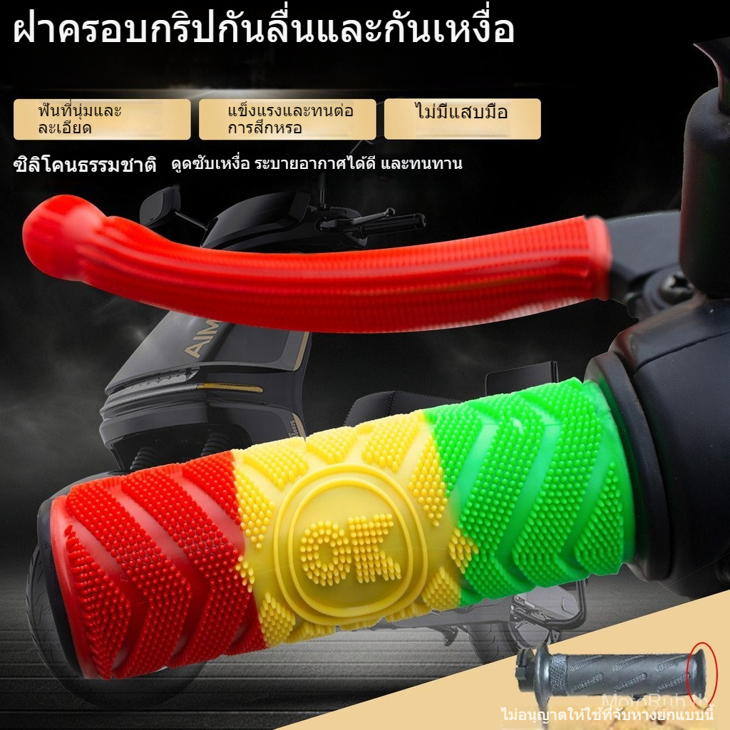 ยางจับพวงมาลัยซิลิโคนกันลื่น คู่ สีแดงเขียวเหลือง เหมาะกับรถจักรยานยนต์ 22มม.