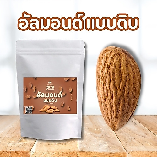 อัลมอนด์ดิบ เกรดพรีเมี่ยม เม็ดเต็ม ,แบบแท่ง,แบบสไลด์ - Grand Mom Aead