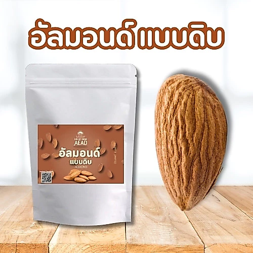 อัลมอนด์ดิบ เกรดพรีเมี่ยม เม็ดเต็ม ,แบบแท่ง,แบบสไลด์ - Grand Mom Aead