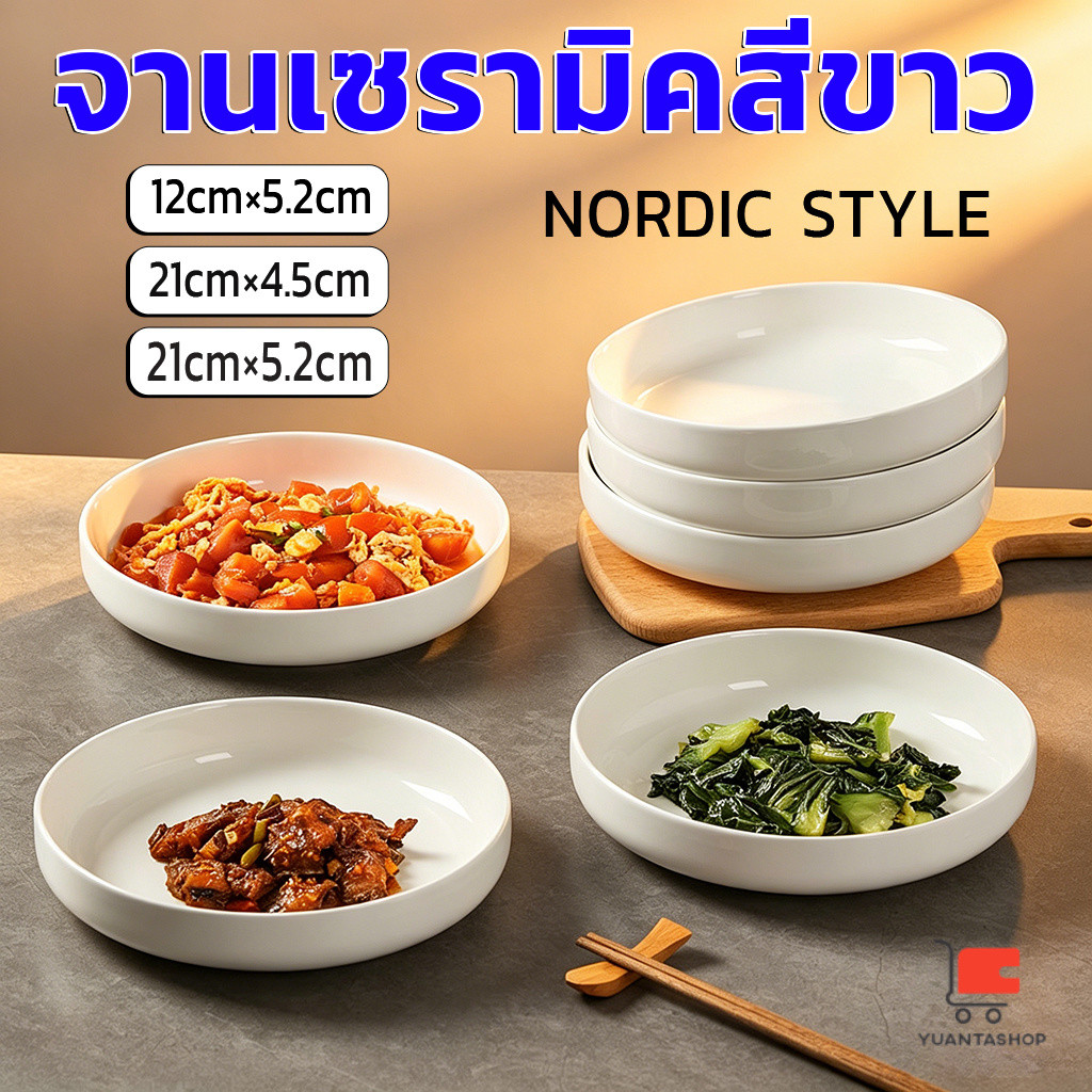 YT 1 ชิ้น จานเซรามิคสีขาวลายร่อง จานสีขาว มีหลายขนาด ทนความร้อน White Ceramic Plate