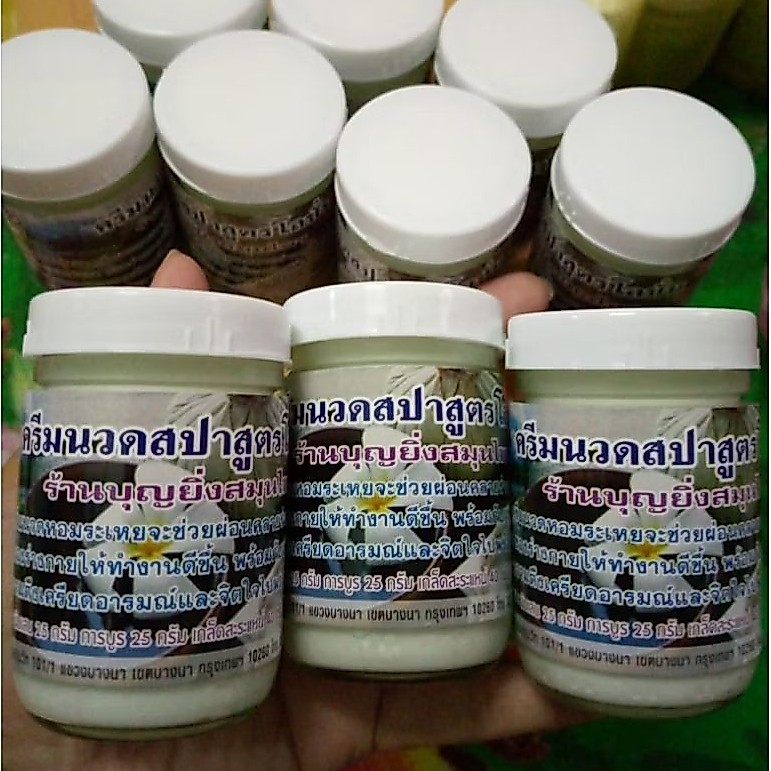 spaครีมนวดสปาตัว สูตรโลชั่นมีอโรม่าบำรุงผิว  ขนาด50/120กรัม