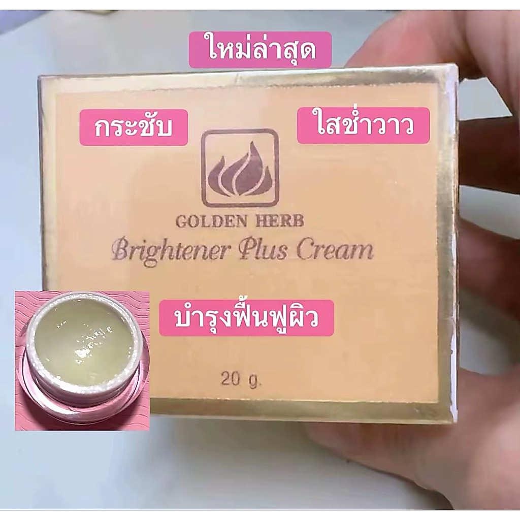 ไบรท์เทนเนอร์พลัสครีม ผิวเงาช่ำลดเลือนริ้วรอย ลดความหมองคล้ำพร้อมคืนผิวสุขภาพดีอย่างเป็นธรรมชาติ