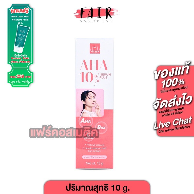 Vitara AHA 10% Serum Plus ไวทาร่า เอเฮชเอ 10% เซรั่ม พลัส[10 g.] ผิวกระจ่างใส ลดความมัน และบำรุงผิวแข็งแรง
