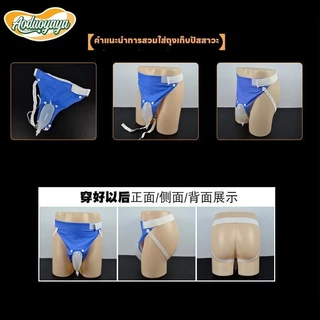 Aoduoyaya ชุดถุงครอบปัสสาวะ ชาย-หญิง แบบคาดเอว บรรจุได้ 2000ml ประหยัดแพมเพิส แทนผ้าอ้อมผู้ใหญ่