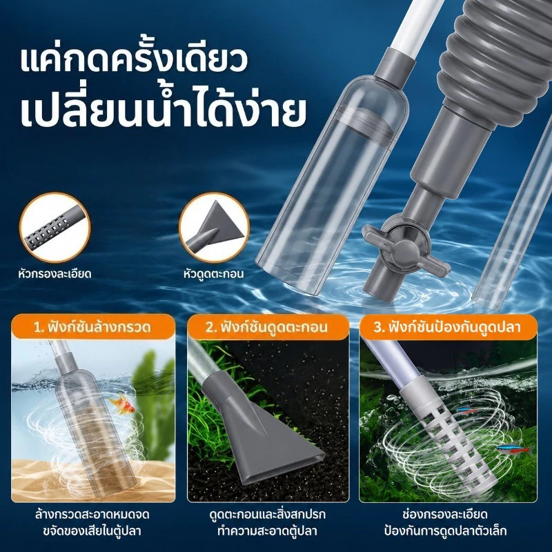 เครื่องถ่ายน้ำตู้ปลา เครื่องเปลี่ยนน้ำตู้ปลา กาลักน้ำ เปลี่ยนน้ำตู้ปลา ทำความสะอาดตู้ปลา แรงดูดดี ที่ดูดขี้ปลา ทำความ thumbnail 4