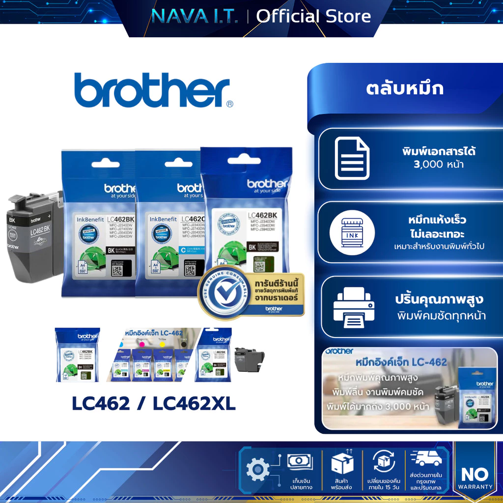 BROTHER หมึกอิงค์เจ็ท LC-462 / LC-462XL หมึกอิงค์เจ็ทของแท้ รองรับการพิมพ์ได้ถึง 3,000 หน้า