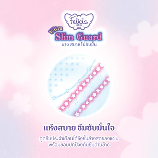 Felicia Ultra Slim Guard ผ้าอนามัยบางเฉียบ ซึมซับดี แห้งสบาย 24 ซม. Hello Kitty 14 ชิ้น