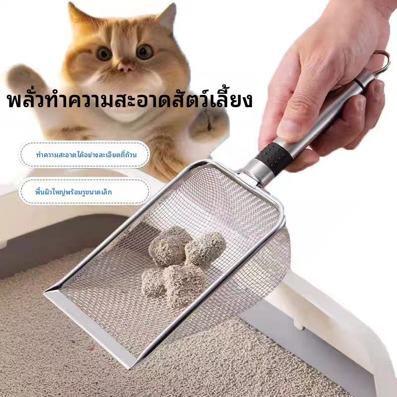 ตะกร้อทรายแมวสแตนเลสขนาดใหญ่ ตาข่ายรูละเอียด สำหรับทรายเบนโทไนต์ อุปกรณ์ตักอุจจาระแมว