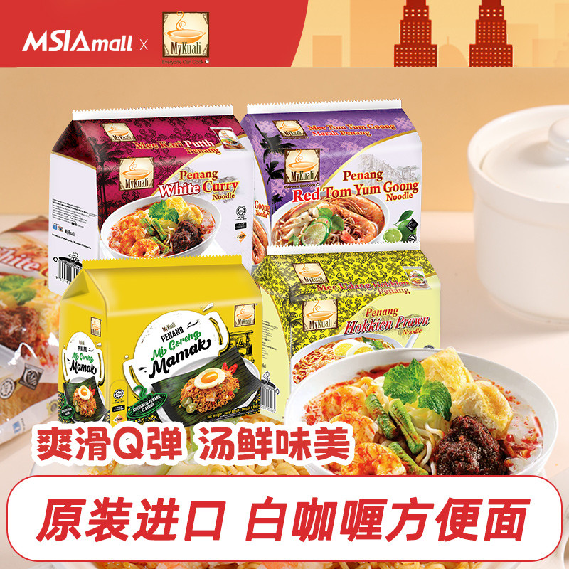 Mykuali Mykuali Malaysia Penang White Curry Tom Yin Gong รสกุ้งบะหมี่กึ่งสําเร็จรูปนําเข้าบะหมี่กึ่ง