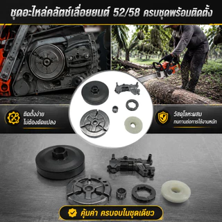 ชุดลูกดรัมเฟืองคลัตช์ 5200 5800 สำหรับเลื่อยยนต์จีน 52cc 58cc อะไหล่แท้คุณภาพดี พร้อมส่ง