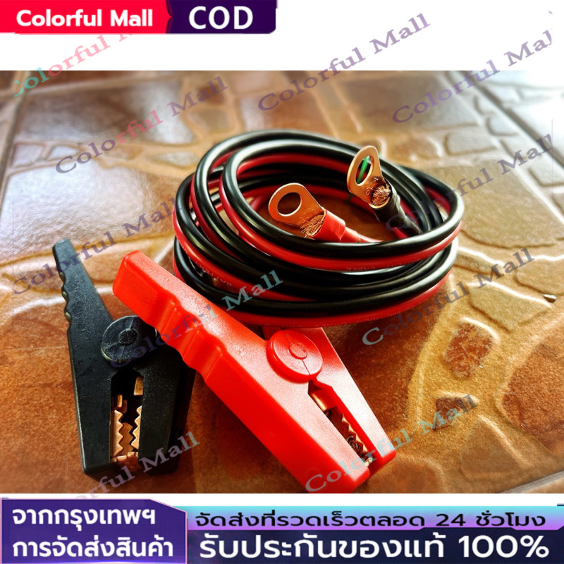 สายปากคีบหางปลา สำเร็จรูปยาว 1.0M 10A～200A