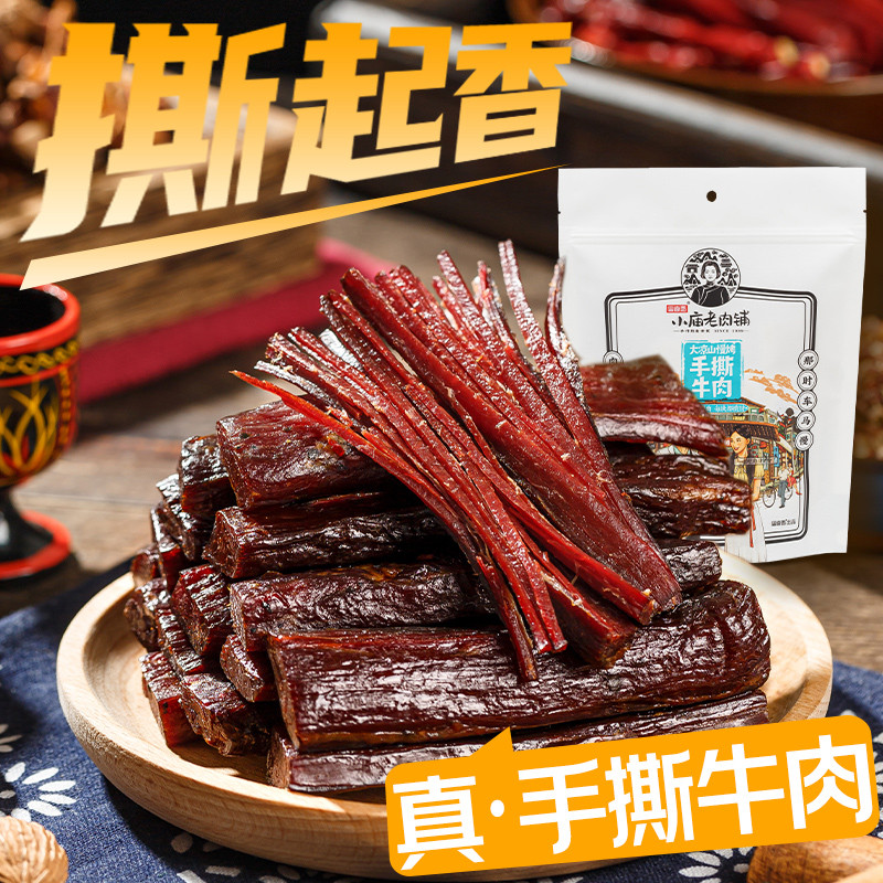 เสฉวน Daliangshan Siqixiang เนื้อฉีก Xichang Air Jerky Beef Jerky ของว่างเนื้อกระตุกพิเศษ 250g