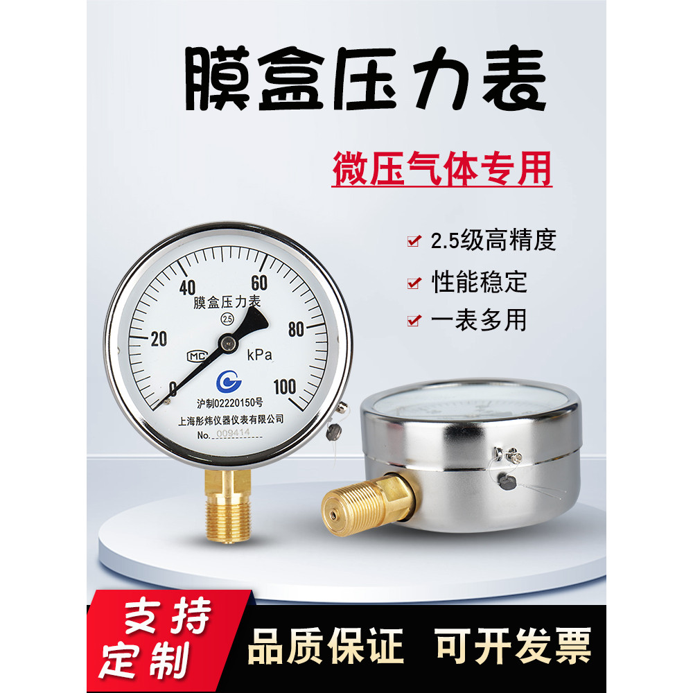 ฟิล์มกล่องเครื่องวัดความดัน YE-100 ธรรมชาติเครื่องวัดความดัน Micro kpa kpa Gauge ท่อแก๊ส 0-10/16/25/