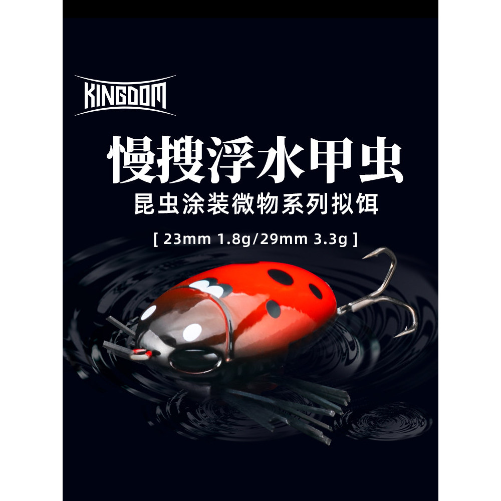 King Lure Beetle Micro-Object Water Surface Series Floating Slow Search Bionic Beetle Horse Mouth Wh