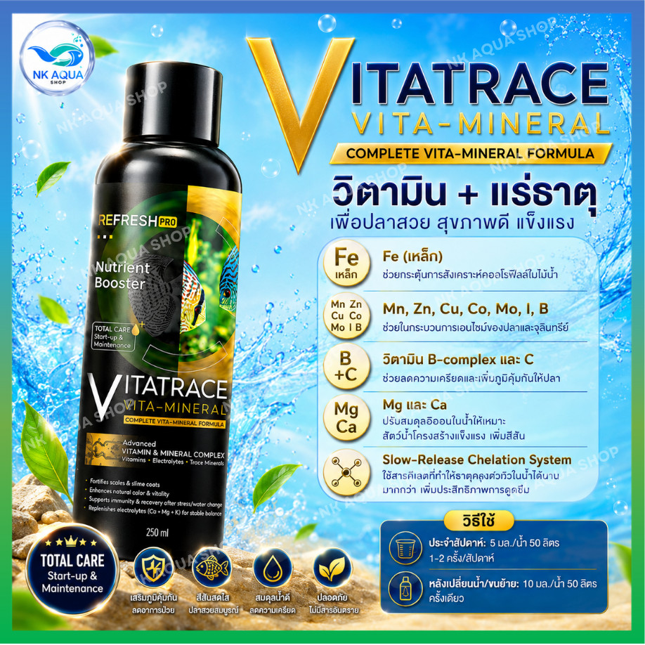 ⭐VITATRACE⭐วิตามินและแร่ธาตุสำหรับตู้ปลา ให้วิตามินครบ(A, D, E, C, B-complex)พร้อมเกลือแร่ (Ca,Mg,K)