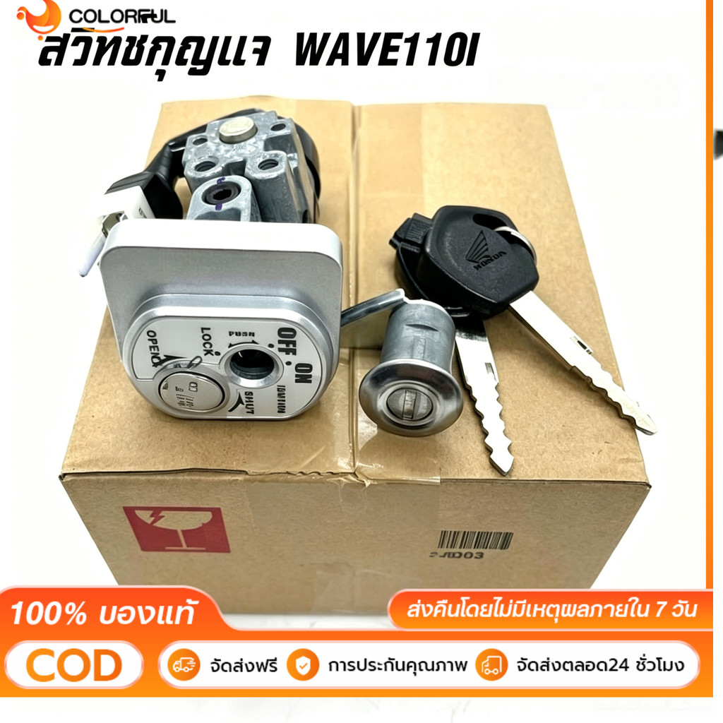 🔥COD🔥ชุดสวิตช์กุญแจ WAVE110i ปี2009-2018 ชุดใหญ่ รุ่น35010-K58-T80 ราคาถูกสุดในร้าน ติดตั้งง่าย
