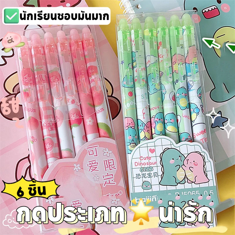 ปากกากดลบได้ 6 ชิ้น/กล่อง ลายการ์ตูน เจลน้ำเงิน พร้อมส่งในไทย ปากกาลบได้ เครื่องเขียน ปากกาเจลลบได้