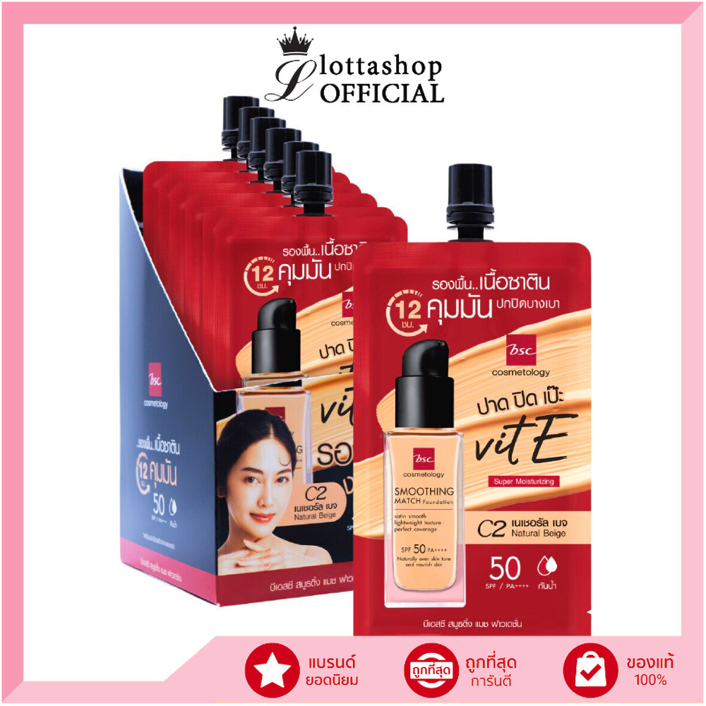 🔥แท้/ดีลสุดคุ้ม/ไลฟ์ทุกวัน🔥(กล่องx6ซอง) BSC Smoothing Match Foundation รองพื้น เนื้อซาติน (L)