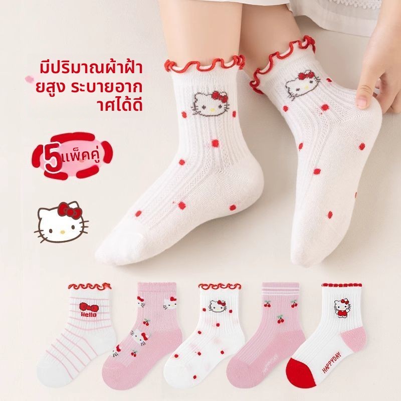 ถุงเท้าเด็ก Hello Kitty ฤดูร้อน ผ้าฝ้ายบาง ระบายอากาศดี ถุงเท้าข้อกลาง ลายน่ารัก ชุด 5 คู่