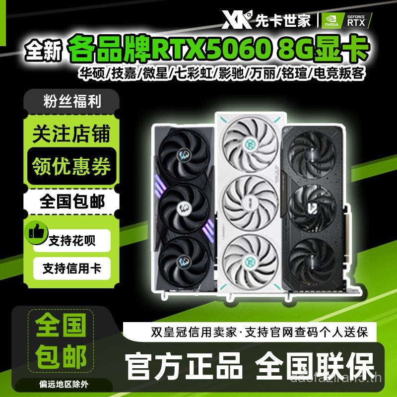 [ของแท้ใหม่เอี่ยม] RTX4060 RTX5060 5060ti กราฟิกการ์ดอิสระยี่ห้อ Rainbow Full Series สีสันสดใส