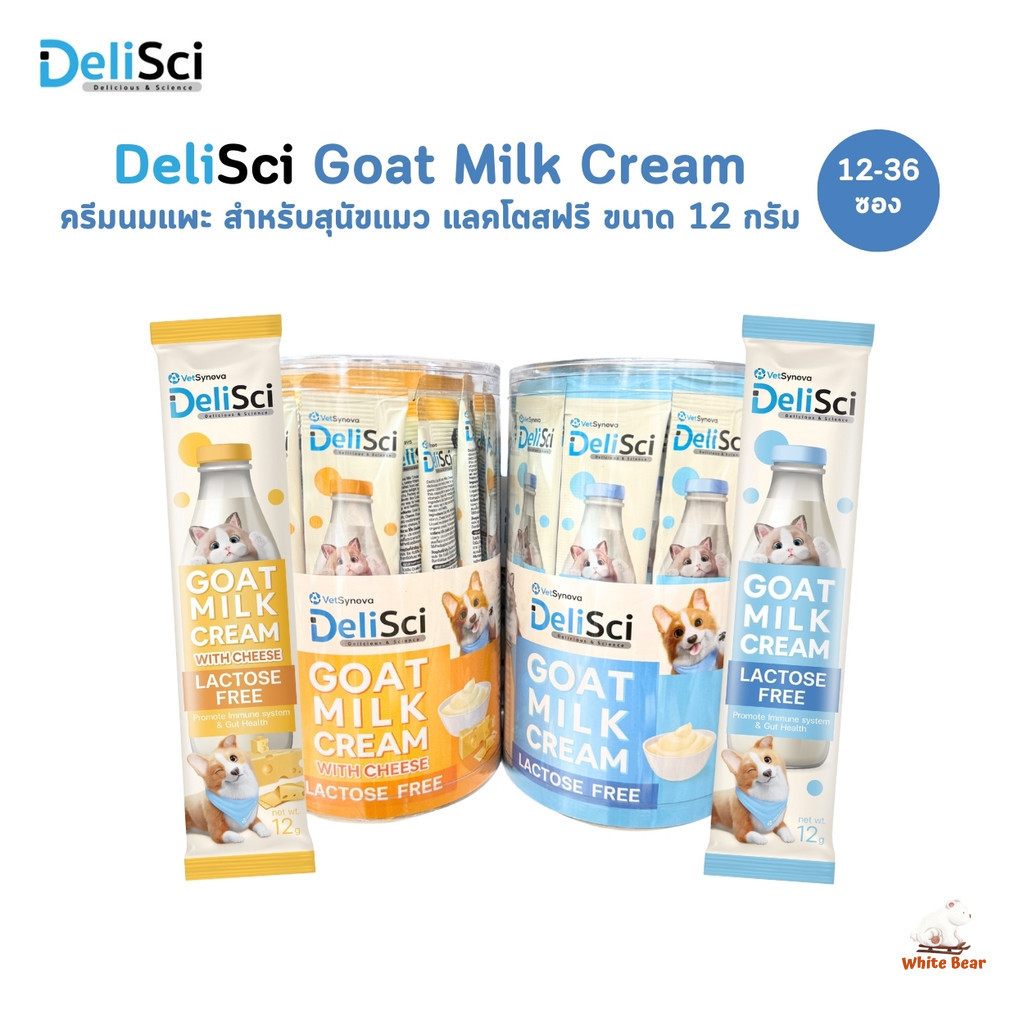 DeliSci Goat Milk Cream [12-36 ซอง] ครีมนมแพะ สำหรับสัตว์เลี้ยง แลคโตสฟรี ขนาด 12 กรัม