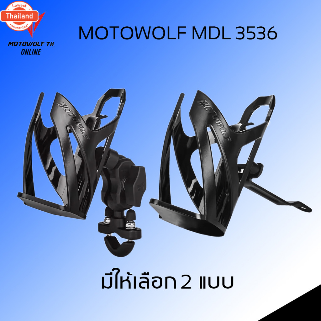 MOTOWOLF MDL 3536 ที่วางขวดน้ำและแก้ว ฐานอลูมิเนียม