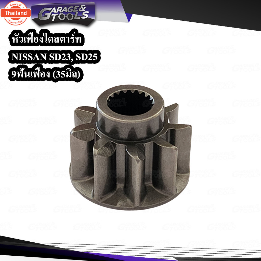 หัวเฟืองไดสตาร์ท NISSAN SD23, SD25 9ฟัน 35มิล สำหรัแปลงใส่ไดสตาร์ท 2.0kw, 2.2kw