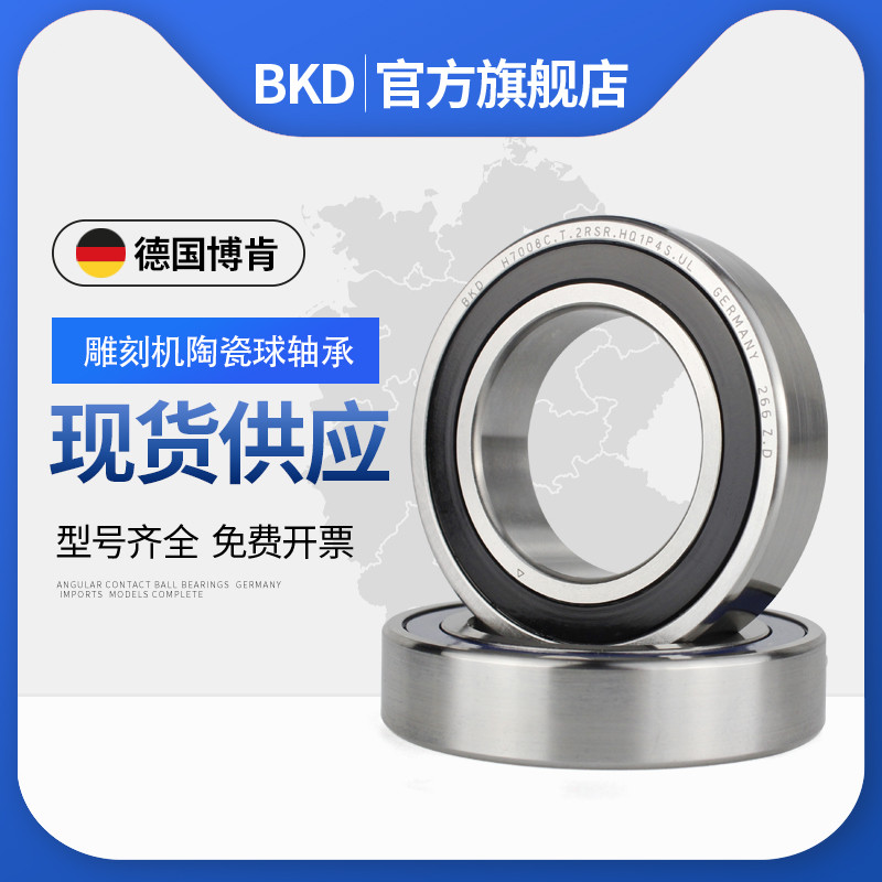 เยอรมัน BKD นําเข้าเครื่องแกะสลักแกนแบริ่งบอลเซรามิก HC7205C/HC7206C/RZ/HQ1/P4/SUL