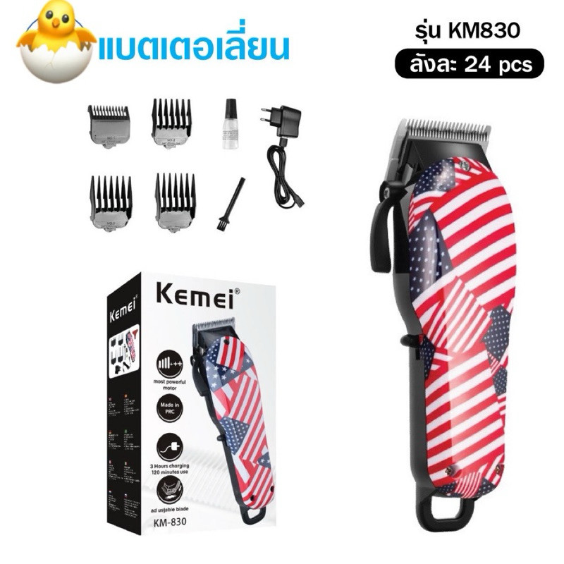 ปัตตาเลี่ยนKM830ปัตตาเลี่ยนไรสาย