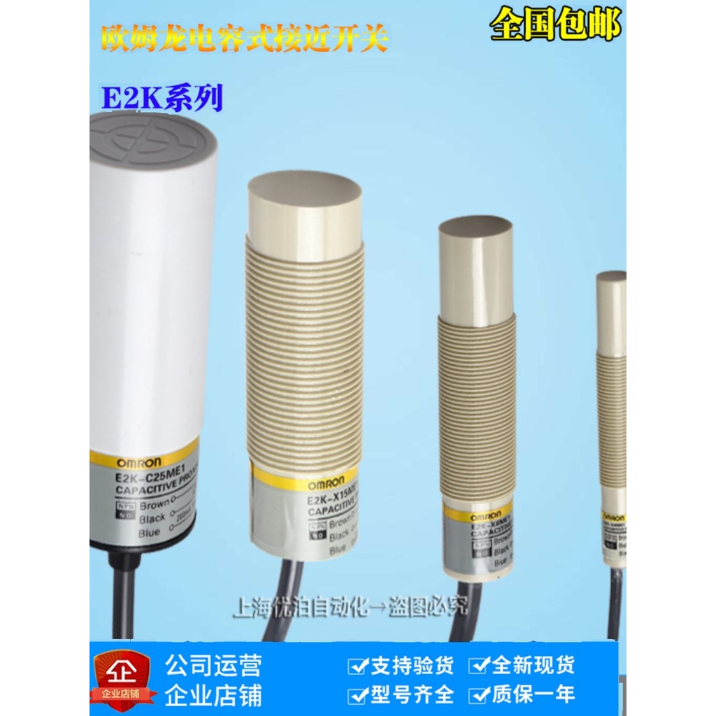 Omron Capacitive Proximity Switch E2K-X8ME1/E2K-X4ME1/E2K-X15ME1 เซ็นเซอร์สามสาย