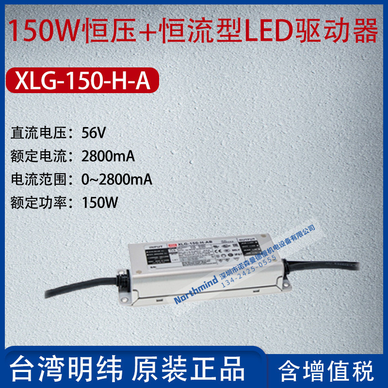 XLG-150-HA ไต้หวัน MEAN WELL 150W คงที่ LED Driver Current 2800mA Power 150W