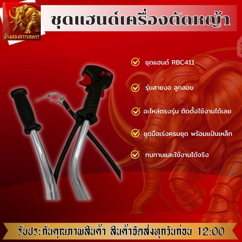 ชุดคันเร่ง มือเร่ง แฮนด์ตัดหญ้า Makita 411 ข้องอ RBC411 NB411 พร้อมแฮนด์